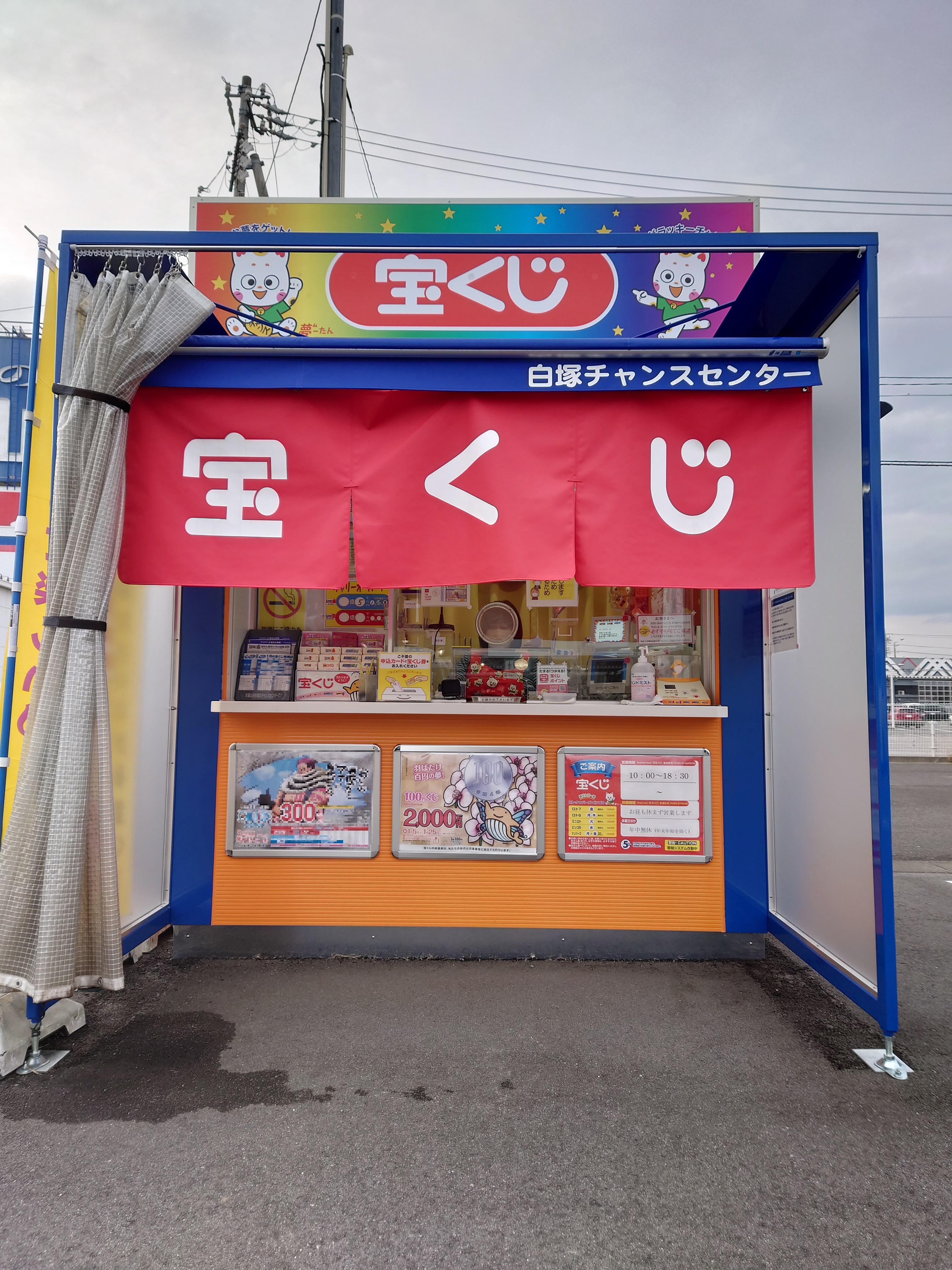 公式】宝くじチャンスセンター